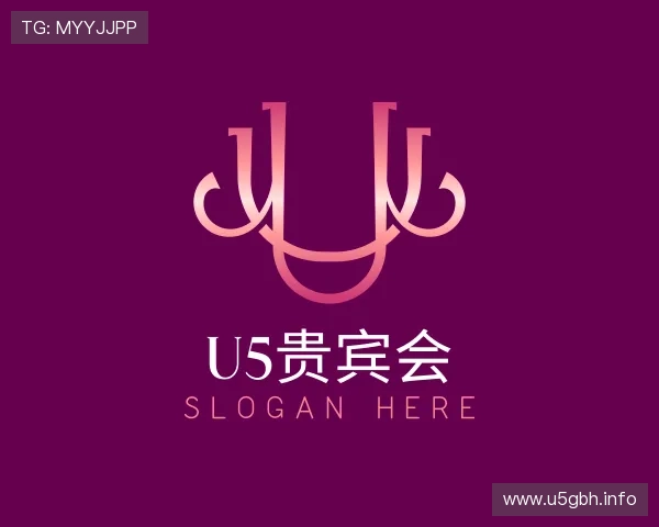 解读U5贵宾会
